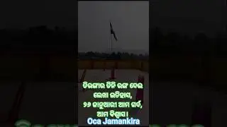 Oca Jamankira computer center ଠାରେ ପ୍ରଥମ ଥର 26 January ପାଳନ କରା ହୋଇଛି |#sarojsahulifestyle #january
