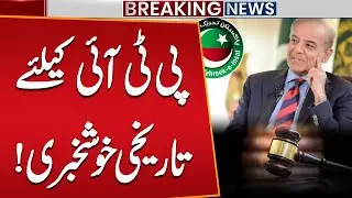 Great News For PTI | PM Shahbaz Sharif Big Offer | Latest Update | Public News