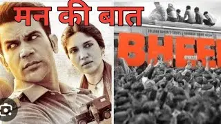 bheed movie explained || bheed full movie || bheed movie review