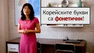 (Хангъл) 01 Корейската азбука - съгласни (한글-자음)