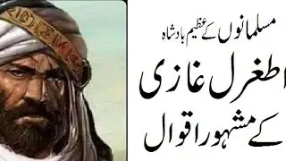 Some Qoutes Of Artaghul Ghazi in urdu