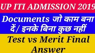 Documents For Admission In UP ITI | UP ITI Admission 2019