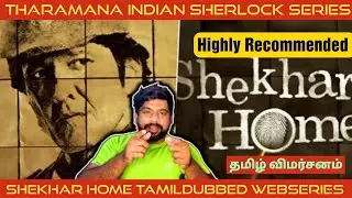 Shekhar Home Review in Tamil | Shekhar Home Webseries Review in Tamil | Shekhar Home Tamil Review