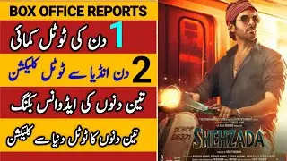 Shehzada First Day Collection | Shehzada Worldwide Box office collection