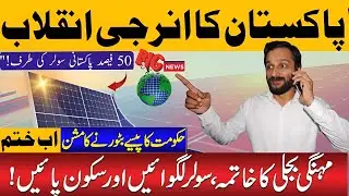 The End of Expensive Electricity &ndash; Pakistan's Future is Solar Energy #news #solar #breakingnews