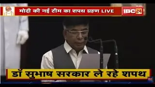 PM Modi Cabinet Expansion 2021: Subhas Sarkar ने Minister पद की ली शपथ, देखिए | Oath Ceremony