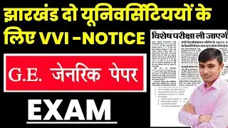 #generic paper exam update || #Ranchi University generic paper || #Kolhan University generic paper