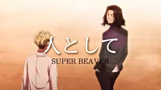【MAD/AMV】人として×東京リベンジャーズ【場地圭介/松野千冬】【SUPER BEAVER】