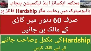How to Transfer Vehicle without Biometric Verification as Hardship Case?