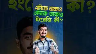 Learn to speak English fluently in 30 days | Fluent English Speaking. Spoken English Bangla.