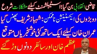 Qazi Becomes Revolutionist | 2 Extensions Impossible | Azam Khan & Cypher Case Quashed