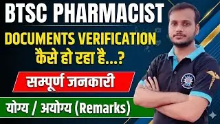 btsc pharmacist DV 🔥 DV process 🔥 required document 🔥#btscpharmacist #btscdv #pyara_india