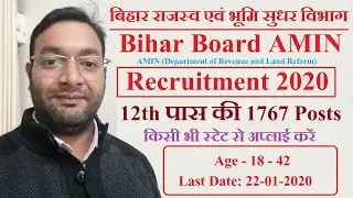 Bihar AMIN Recruitment 2020 | BCECE Board Amin Bharti 2020 For 12th Pass | Bihar Amin Vacancy 2020