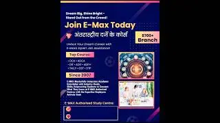 E-Max Institute is offering best computer institute franchise. E-Max is the best Computer franchise