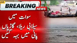 Flood Alert in Swat | Mingora Affected by Heavy Rain