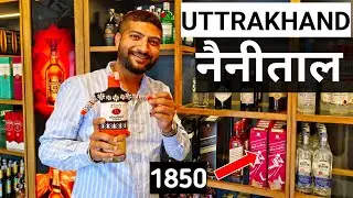 Uttrakhand | Tourist को शराब Nainital में इस रेट पे मिलेगी | NAINITAL Liquor Prices.