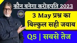 KBC 3 May Registration Question Answer | KBC Season 15 | KBC Registration 2023 | KBC Today Question