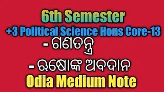 Rousseau: Democracy||+3 Political Science Hons Core-13||Odia Medium Note||Cbcs Syllabus||