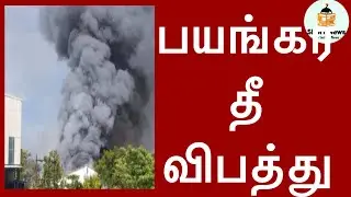 பயங்கர தீ விபத்து | புனே | latestupdate | Indiannewsupdate