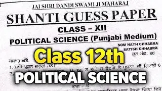 PSEB Class 12 Political Science Shanti Guess Paper 2026 #pseb #wiseroban #solution 