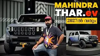 Mahindra Thar Ev ഒരു സംഭവമായിരിക്കും | Lauch date confirmed | All Things Auto | Vision T 