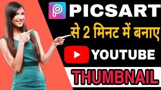 How To Make Professional Thumbnails For YouTube Videos 2022 | YouTube Thumbnail Kaise Banaye
