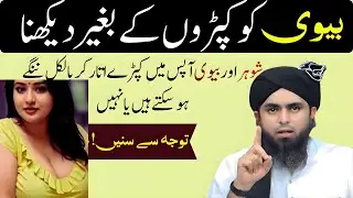 Shadi Shuda Zindagi Ka Raaz: Apas Ka Respect Aur Mohabbat | Islamic Bayan | Muhammad Ali Mirza