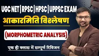 MORPHOMETIRC ANALYSIS BY ANKIT SIR | GEOGRAPHY | STATISTICS | कठिनतम टॉपिक को आसन भाषा में समझेंगे