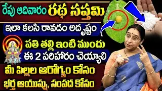 Ramaa Raavi About Significance of Ratha Saptami | How to Perform Ratha Saptami Pooja | SumanTV Women