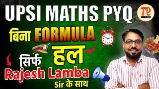 UPSI MATHS PYQ | बिना Formula के हल सिर्फ Rajesh Lamba Sir के साथ