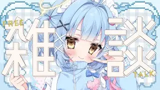 【ちょこっと雑談】夜も深いね。話しましょう。【#天空こはね / #VTuber /VBOX】