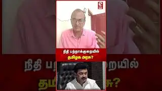 priyaninterview | நிதி பற்றாக்குறையில் தமிழக அரசு?