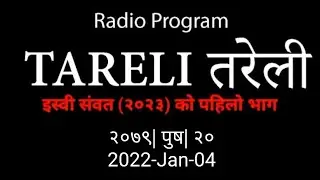 तरेली (Tareli) २०७९|०९|२० (2022/01/04) @Tepra Mental Imagination Unlimited