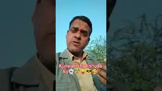Kunwari shadishuda ko #comedy 🥰😎😝# funny video# short movie# entertainment