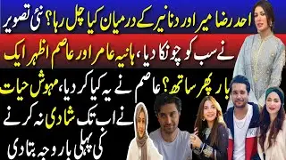 Ahad Raza Mir & Dananeer Mobeen Together? Asim Azhar & Hania Amir Back Again?Mehwish Hayat Marriage