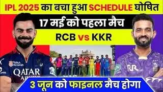 IPL 2025 New Schedule : 17 मई से फिर आईपीएल शुरू, इन दो टीमों का सामना, फाइनल की डेट भी आई