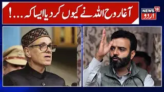Jammu Kashmir Politics: Aga Ruhullah Vs Omar Abdullah | Budgam Elction Result | Breaking News | JKNC