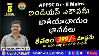 APPSC GROUP - 2 జాతీయ ఆదాయం భావనలు  CSR Academy By Phaniswar Sir