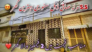 5.5 MARLA SAAFI GHAR MUNASIB QEEMAT MEIN😍KAREEMPURA MAIN ROAD KAY KAREEB