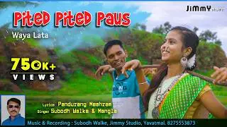Pited Pited Paus - New Gondi Video Song | Jimmy Studio | Pandurang Meshram | Subodh Walke