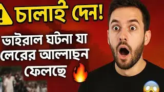 Top 5 Hot Controversies in Bangladesh 2025 | Political, Religious & Social Issues 