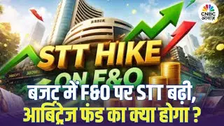 Budget में F&O पर STT बढ़ी, बाजार को झटका! Arbitrage Funds का क्या होगा? | F&O Trading