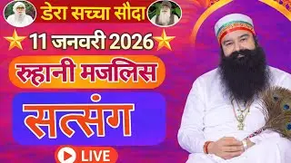 11 January  Saint Gurmeet Ram Rahim Singh Ji Insan Satsang | Dera Sacha Sauda | 