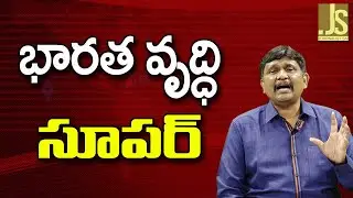 India GDP Grow High || భారత వృద్ధి సూపర్
