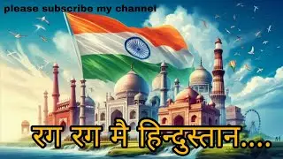Rag rag me hindustan hindi deshbhakti song ai song
