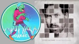 Прогулка Подкаст #18 / Рождественский альбом от немецкого барабанщика Sven Kacirek