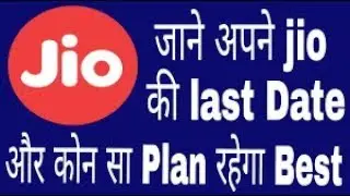 How to check your jio last date and your best jio plan