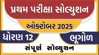 Std 12 bhugol paper solution 2025 100 marks, Std 12 geography paper solution 2025 std 12, first exam