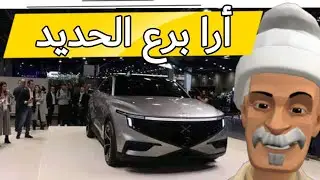 عمي علال بغا يشري طوموبيل