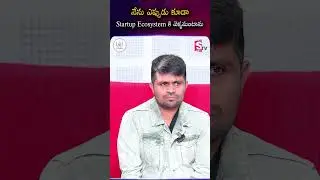నేను ఎప్పుడు కూడా Startup Ecosystem కి | Codegnan Advice: Enter Startup Ecosystem for Growth